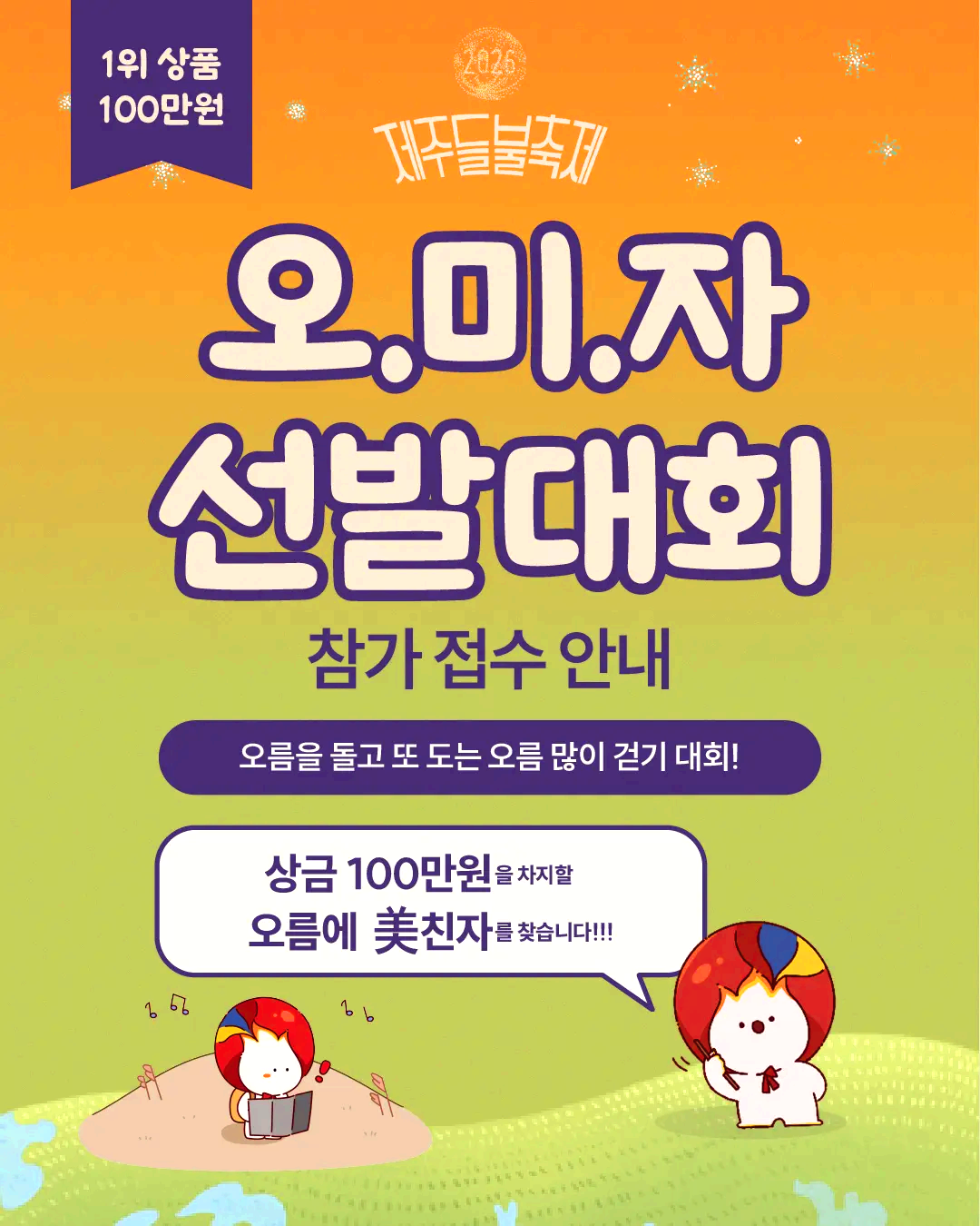 제주들불축제