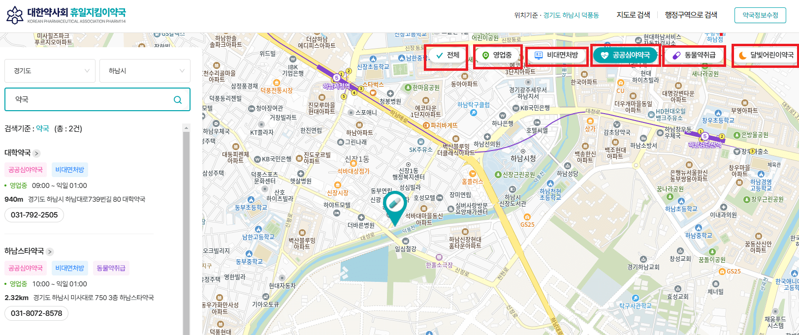 경기도 하남시 설날, 공휴일에 여는 약국 찾기, 비대면 처방, 동물약 취급, 공공심야 약국, 달빛 어린이 약국 찾기