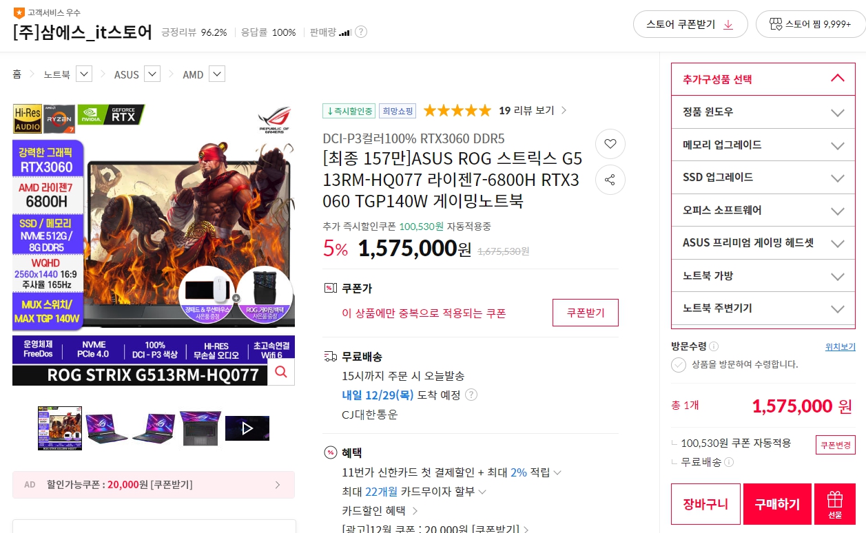 DCI-P3컬러100% RTX3060 DDR5
[최종 157만]ASUS ROG 스트릭스 G513RM-HQ077 라이젠7-6800H RTX3060 TGP140W 게이밍노트북