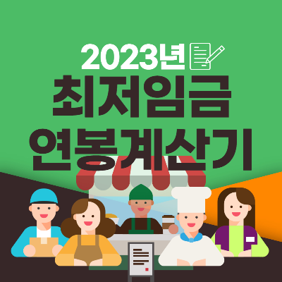 최저임금