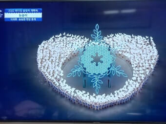 동계올림픽 개막식