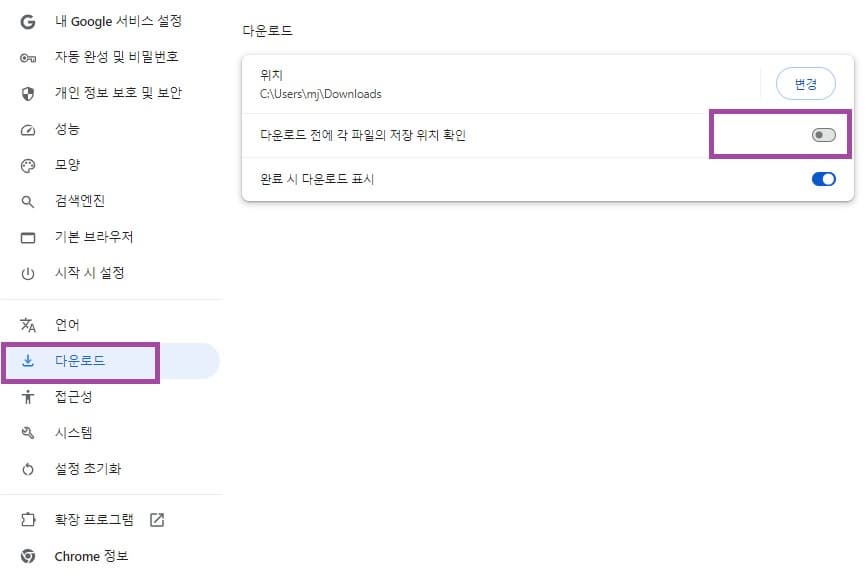 다운로드-전에-파일-저장-위치-확인하는-설정-해제-창