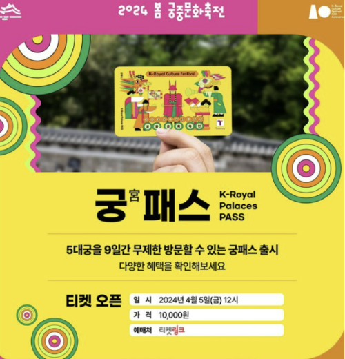 2024 궁중문화축전 궁패스 예약