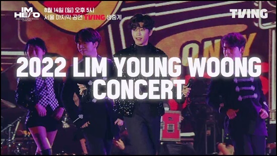 임영웅콘서트