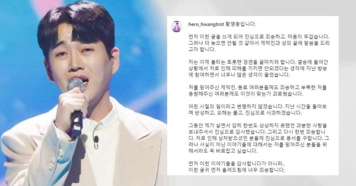 황영웅 입장문