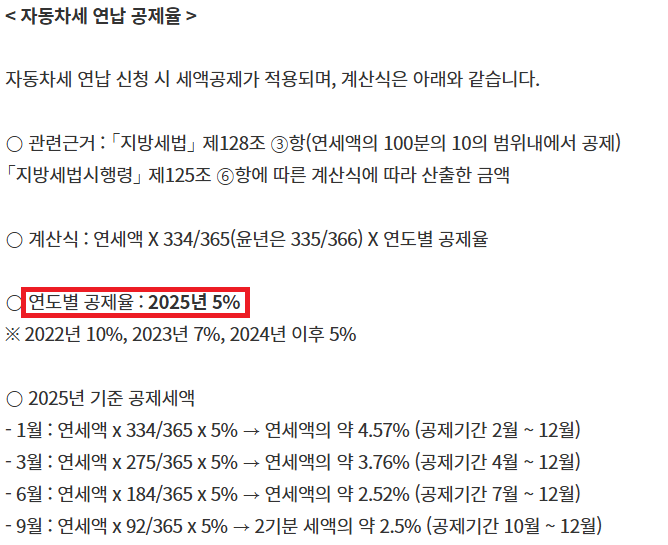 위택스 자동차세 연납 공지사항 캡처