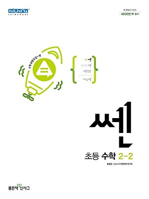 2023 쎈 초등수학 2-2 답지 정답 2023