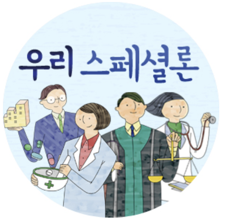 우리은행 전문직 대출