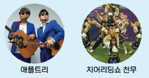 의성 마늘축제 개막식 초대가수