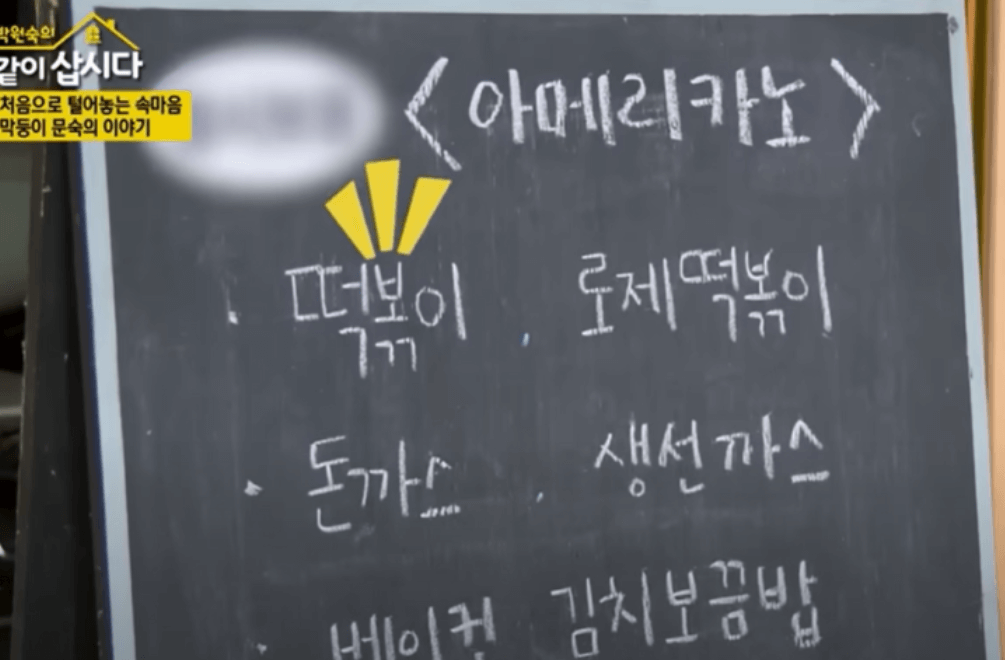 이연수 분식집