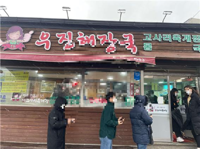 제주도 맛집-공항근처-우진해장국-고사리육개장