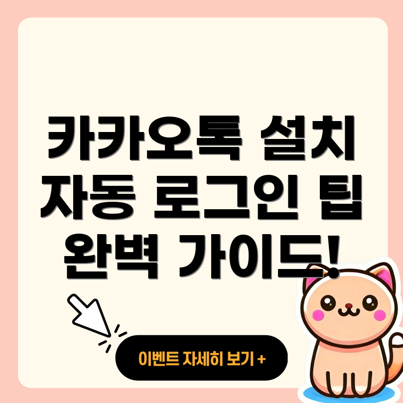 카카오톡 PC 버전 설치