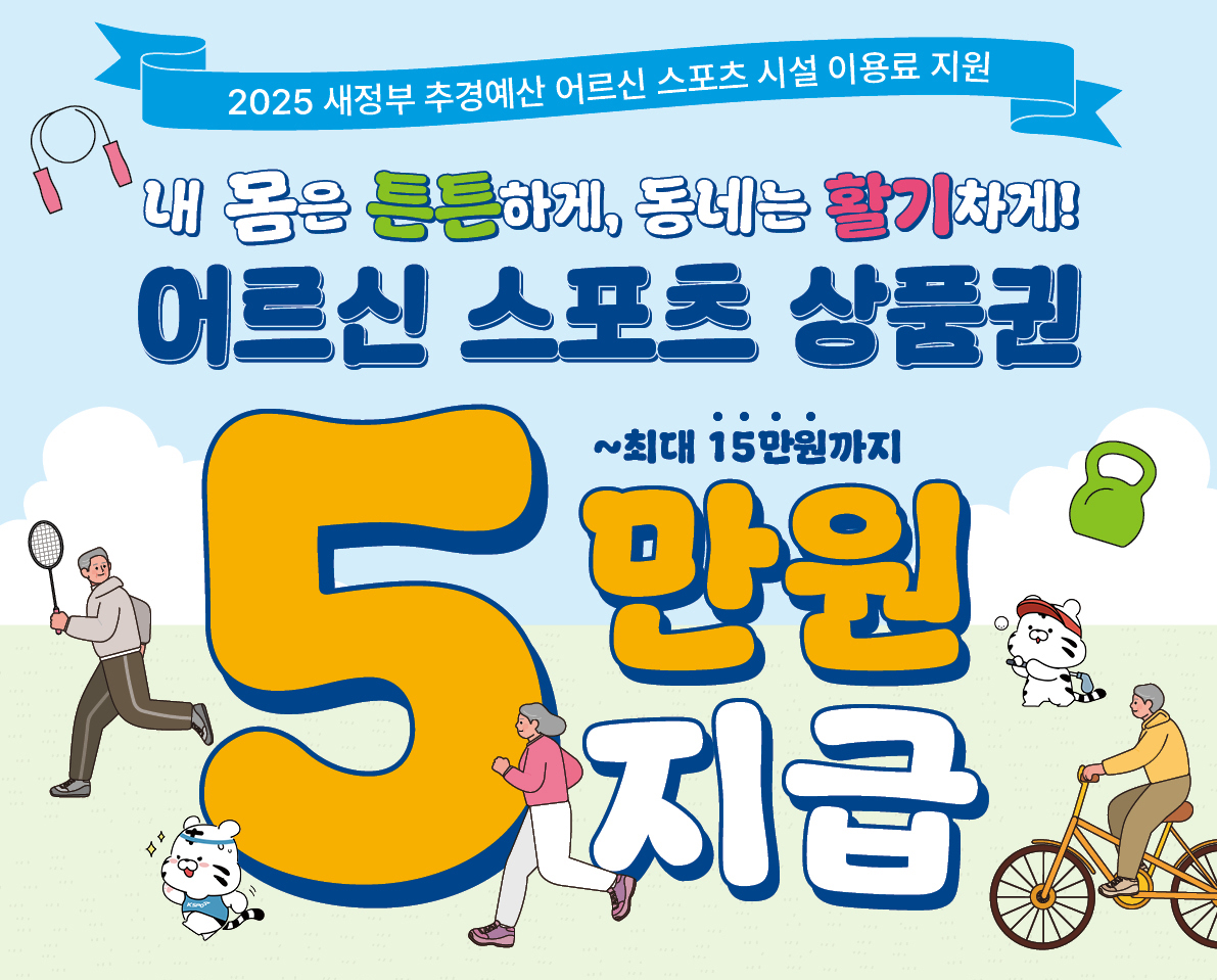 어르신 스포츠 상품권 15만 원 지급 신청 방법