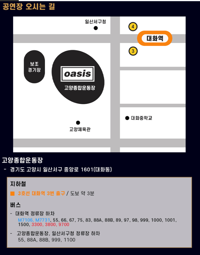 오아시스 내한공연 2025 티켓예매 및 기본 정보 