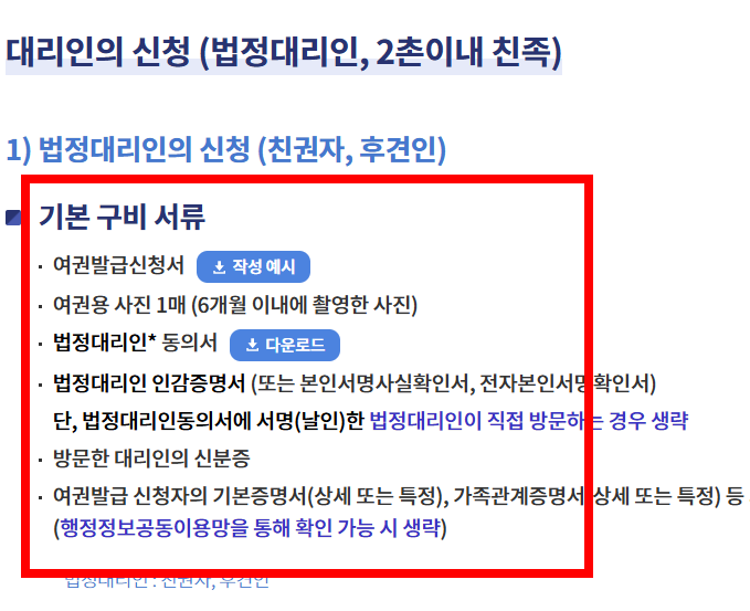 미성년자 여권발급 신청서류 사이트 소개