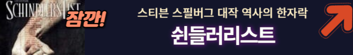 쉰들러리스트