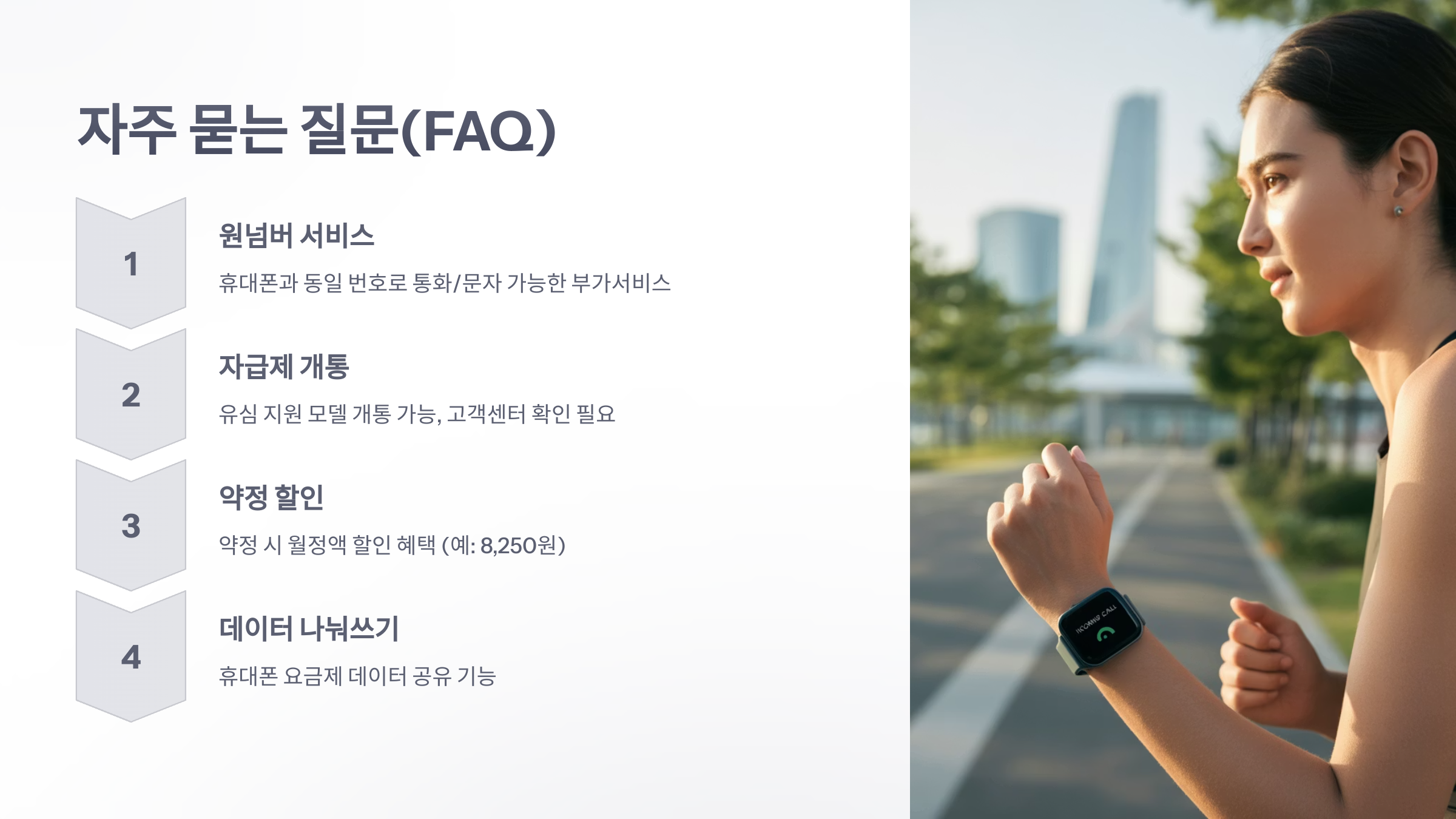참조-유-플러스-워치-요금제-5