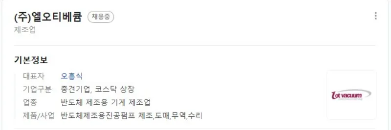 엘오티베큠-기업개요