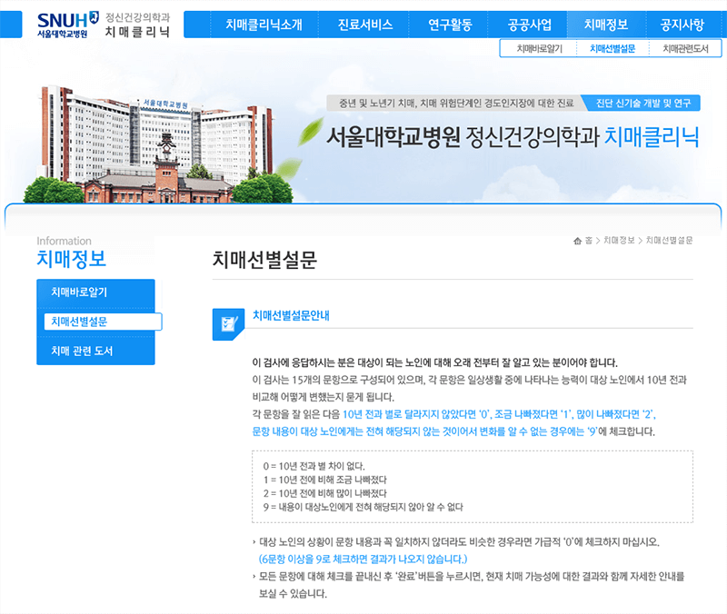 서울대학교병원 치매 클리닉