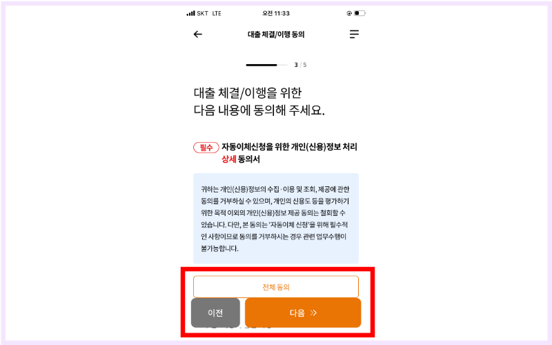 대출-체결이행-동의내용