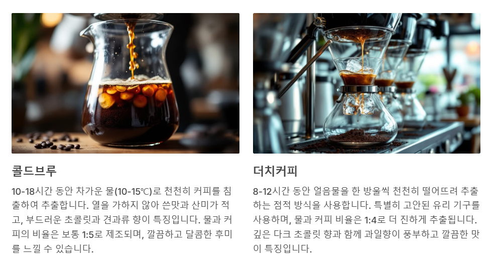 콜드브루 더치커피