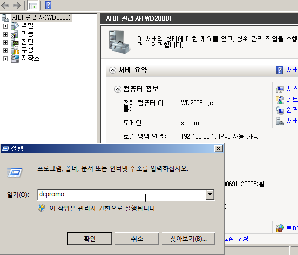 dcpromo를 실행해줍니다.