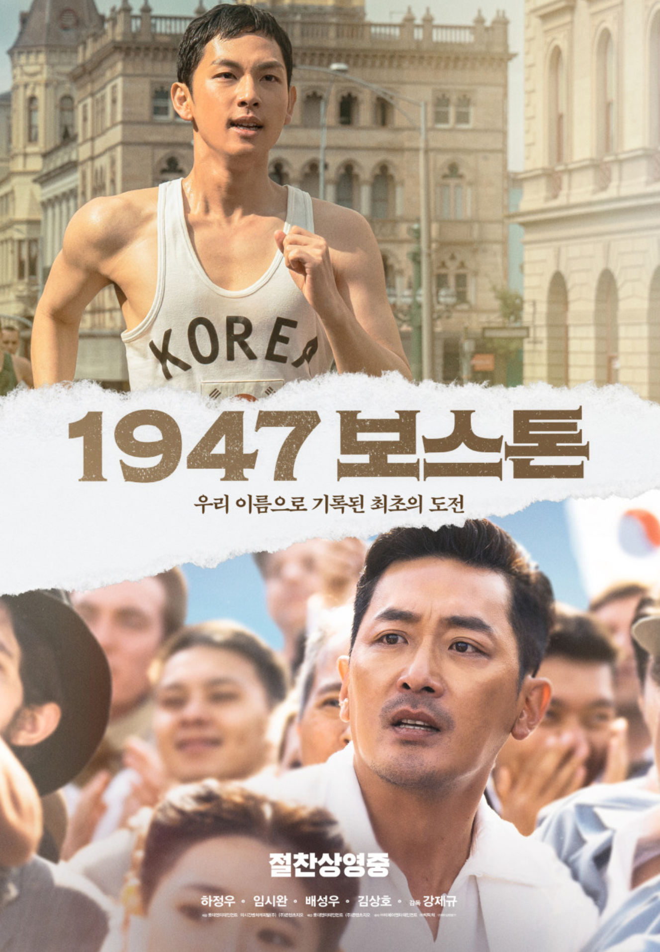 1947 보스톤 포스터