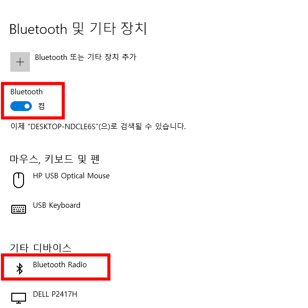 블루투스 동글 연결 시 블루투스 지원 화면