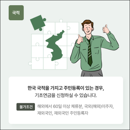  기초연금 