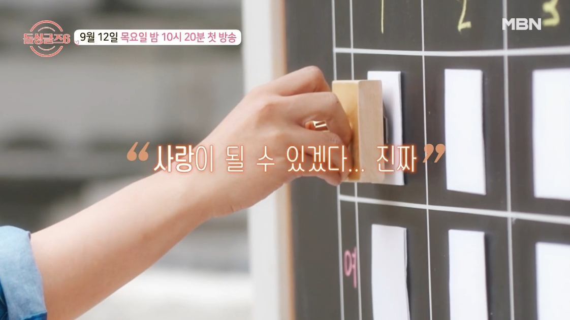 돌싱글즈6 9월 12일