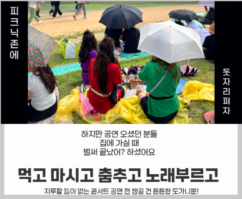 2025 타임캡슐 슈퍼콘서트