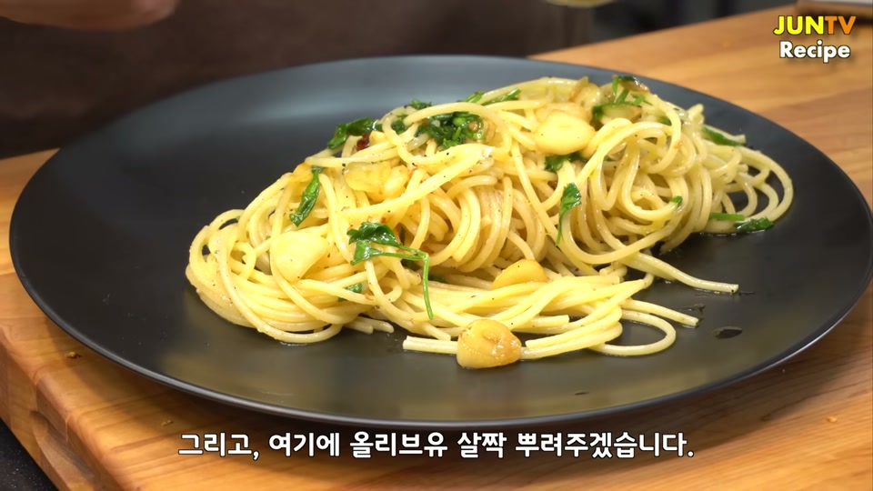 접시에 담은 완성된 알리오올리오