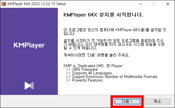 KM 플레이어 설치 시작