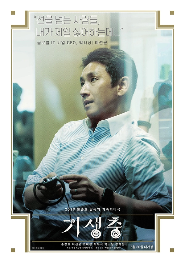 기생충 포스터