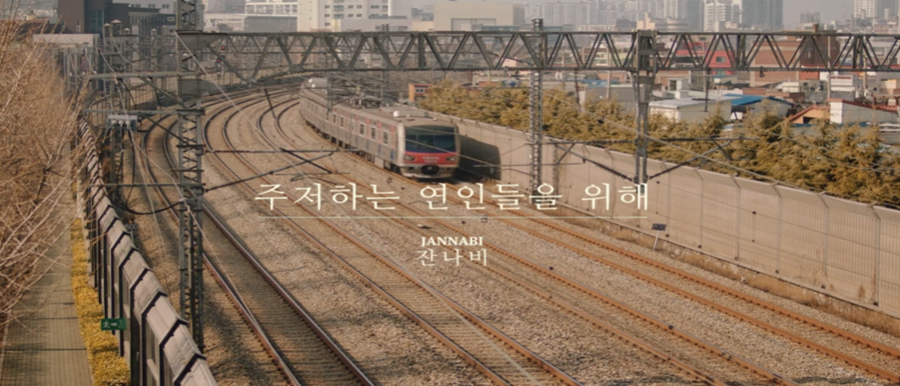 잔나비 - 주저하는 연인들을 위해