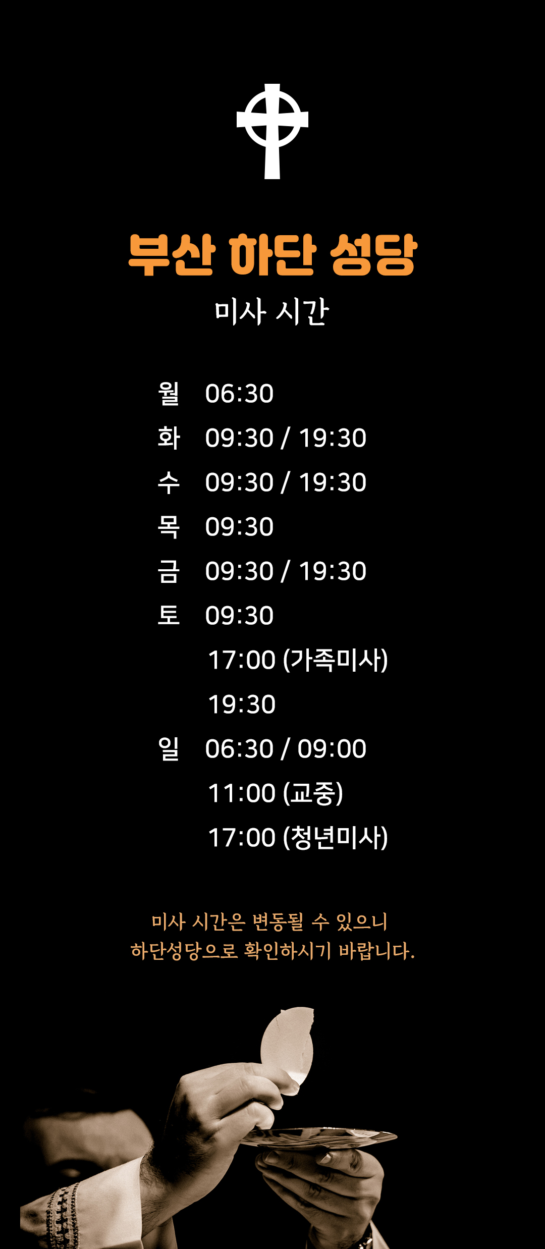 부산 하단성당 미사시간