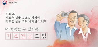 기초연금 신청방법 및 자격요건 알아보기