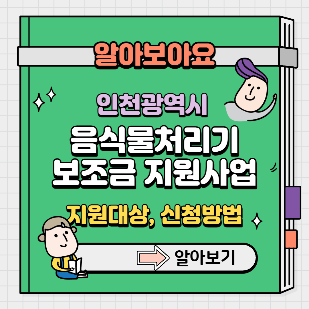 음식물처리기 보조금