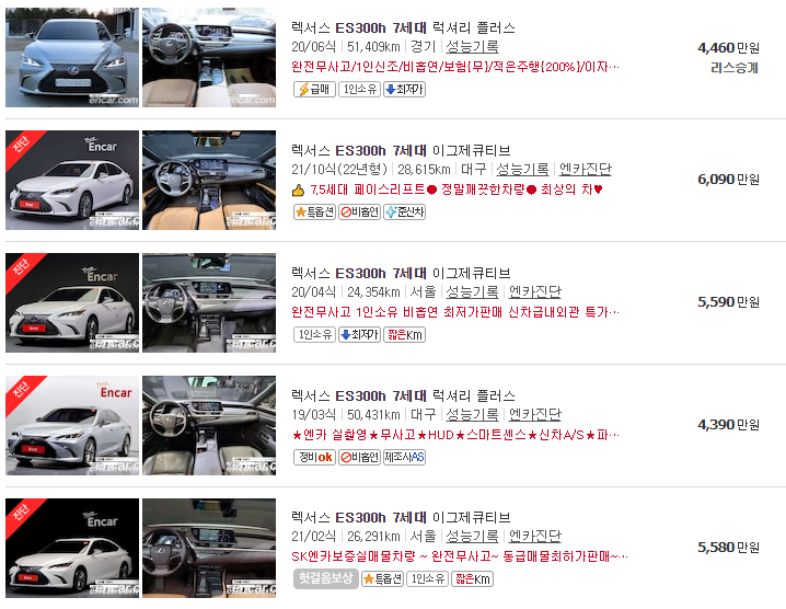 렉서스-es300h-중고차-가격