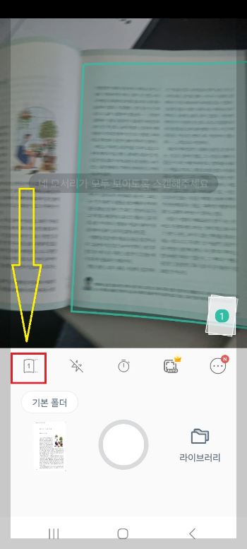 책 스캔해서 핸드폰으로 보는 방법
