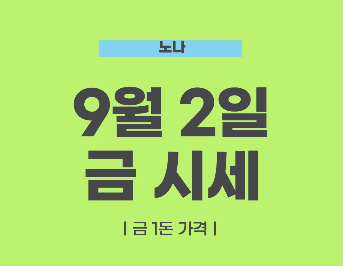 금 시세