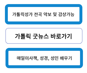 가톨릭 성가번호 악보 굿뉴스