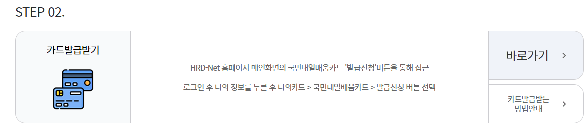 내일배움카드 발급하기
