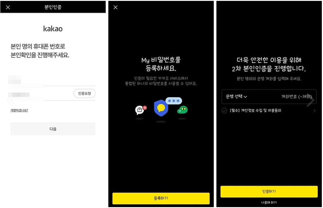 카카오톡 간편인증서 발급방법