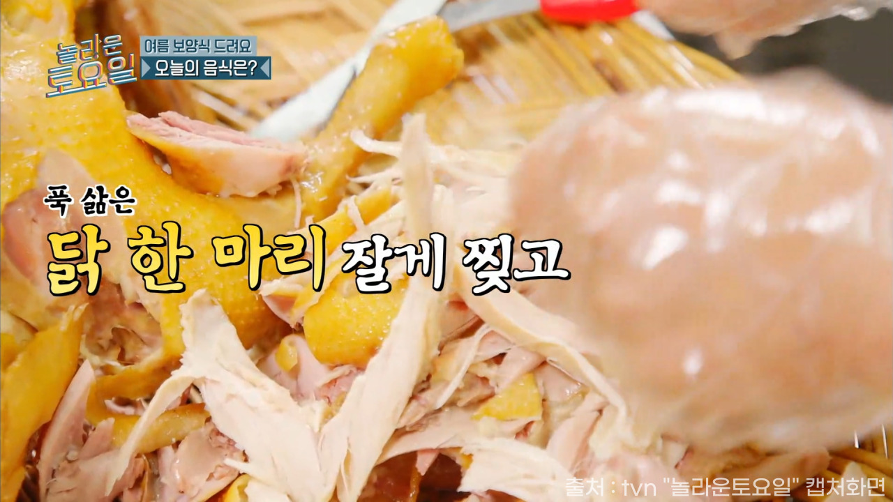 놀라운토요일 파주초계탕 02