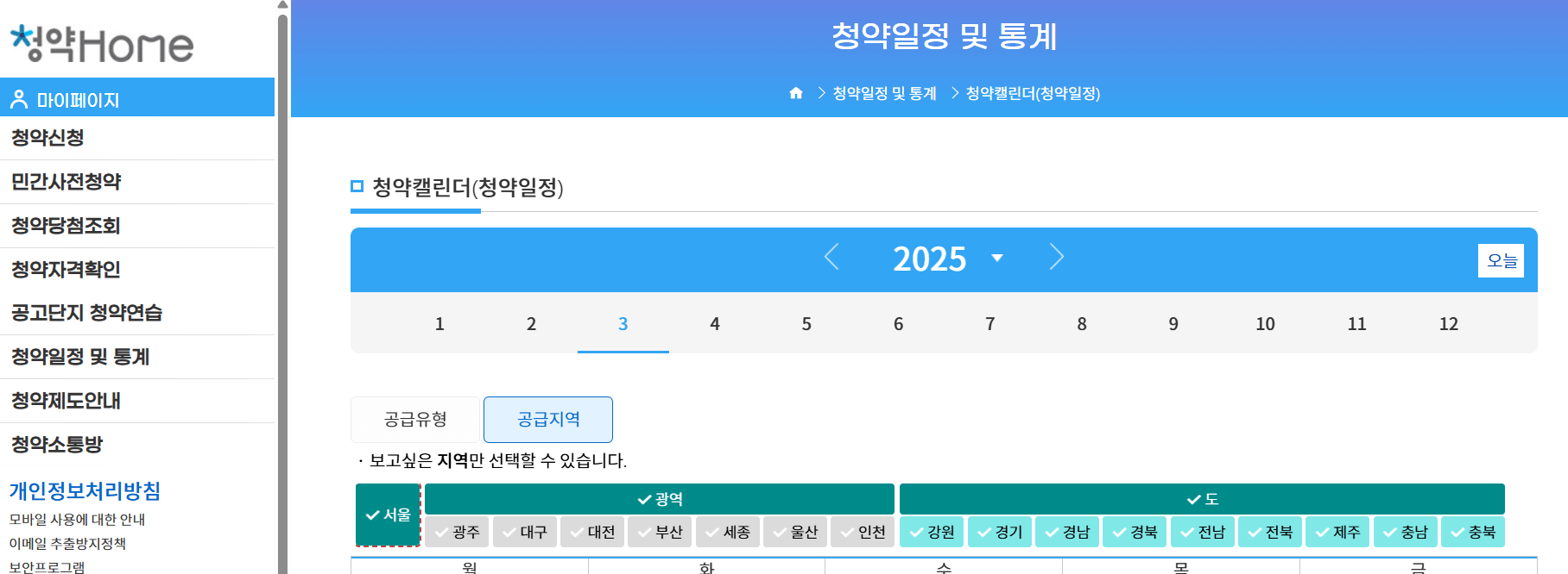 2025 강남, 용산 토허제 예외 분양 총정리