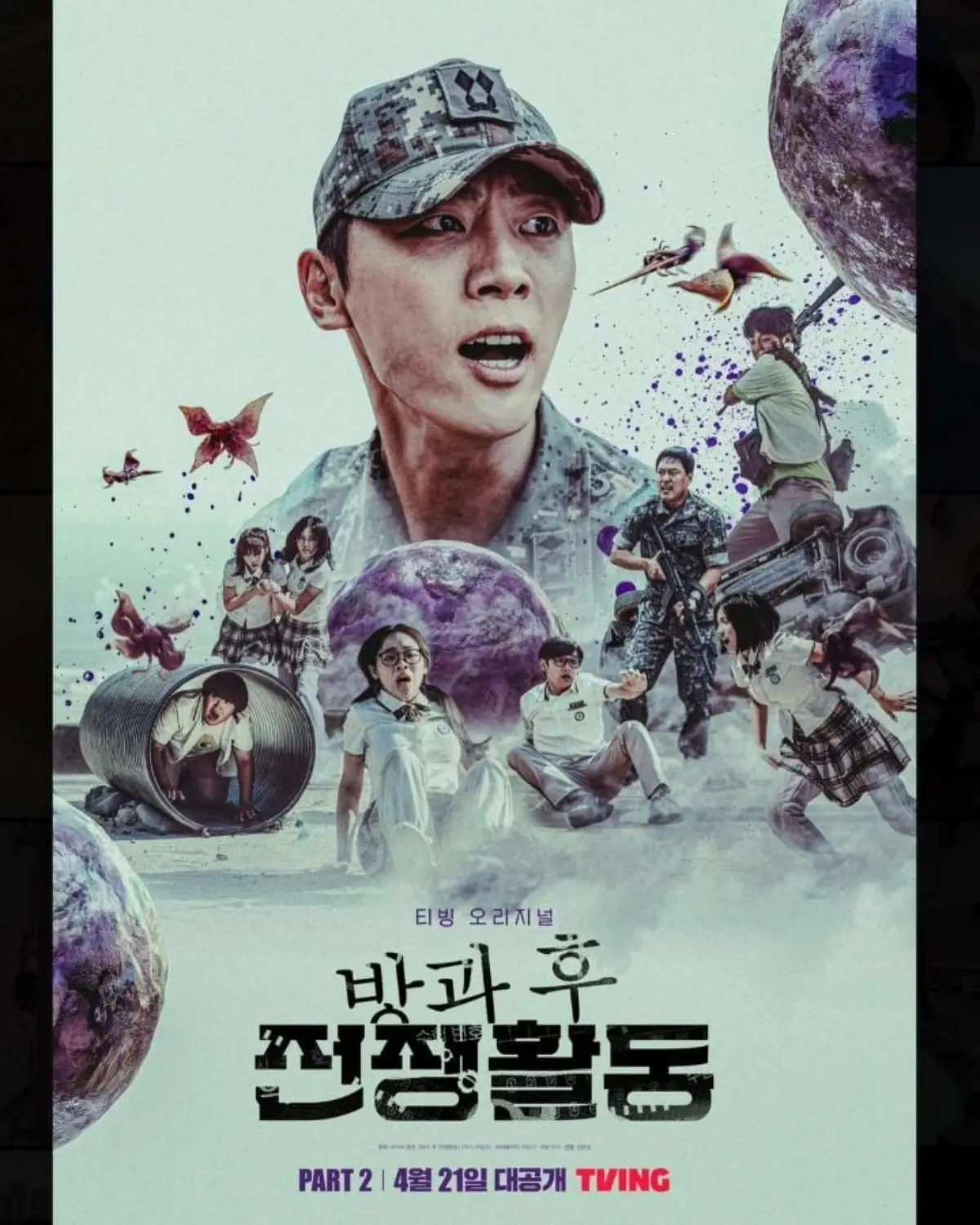 방과후전쟁활동-2부-포스터-소대장-얼굴-가운데-크게-그려짐