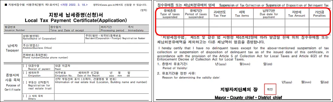 재산세-납세증명서
