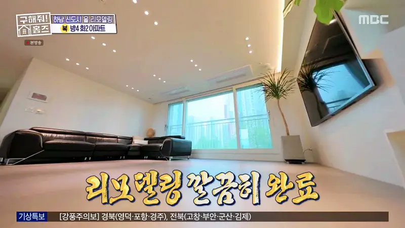 구해줘홈즈 장동민, 김승혜, 최준 김해준 하남시 선동 미사신도시 스틸 마이 넘버 원 아파트 매물 가격 및 구조 인테리어 리모델링 최종선택 소개 다시