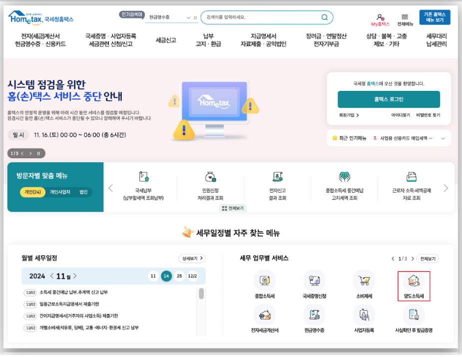 양도소득세 자동계산, 양도소득세 신고기한